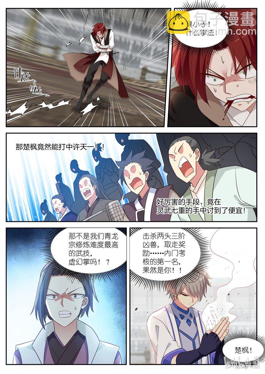 修羅武神 - 035 震驚全場 - 2