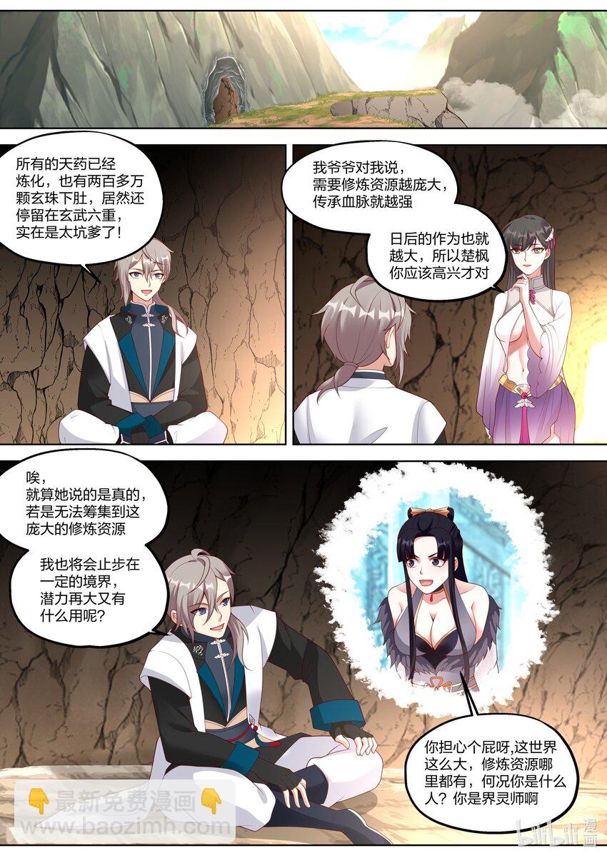 修羅武神 - 340 紫鈴的苦衷 - 2