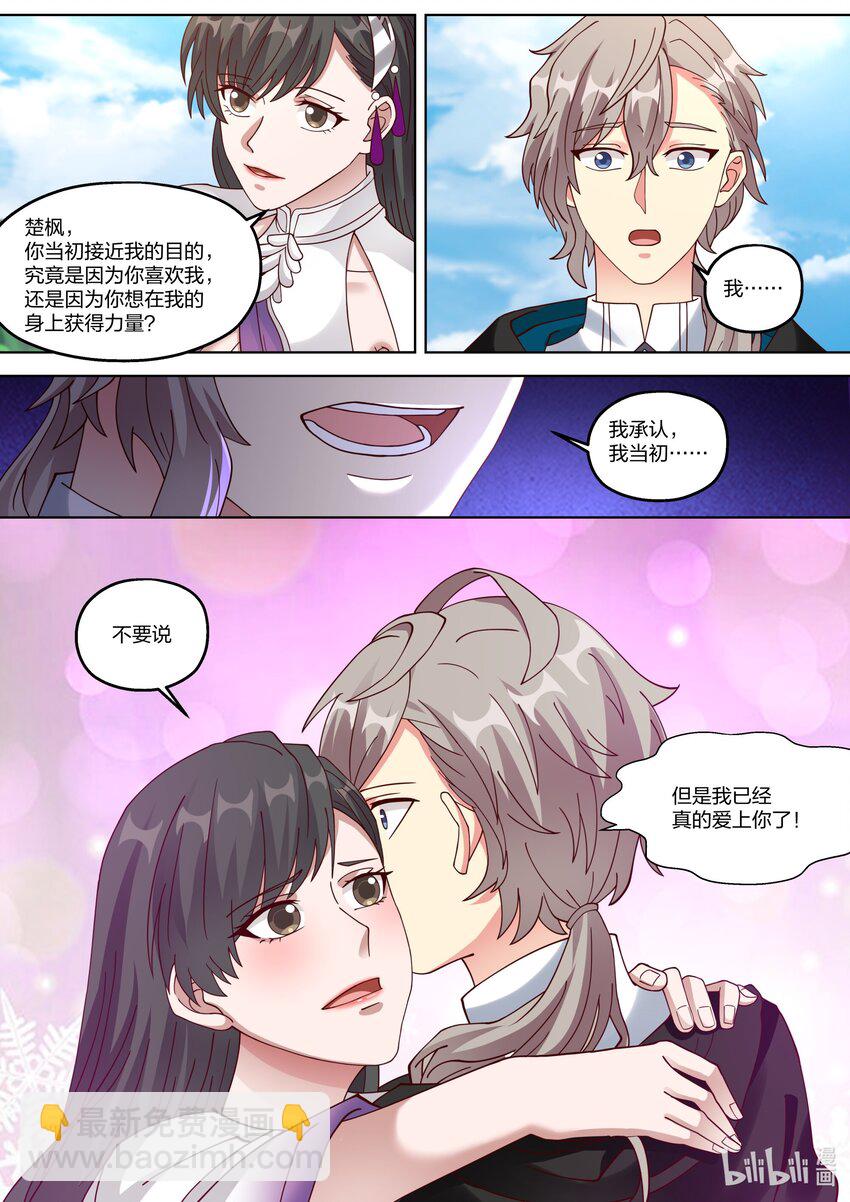 修羅武神 - 340 紫鈴的苦衷 - 3