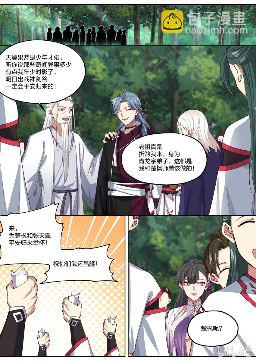 修羅武神 - 346 情深似海 - 3