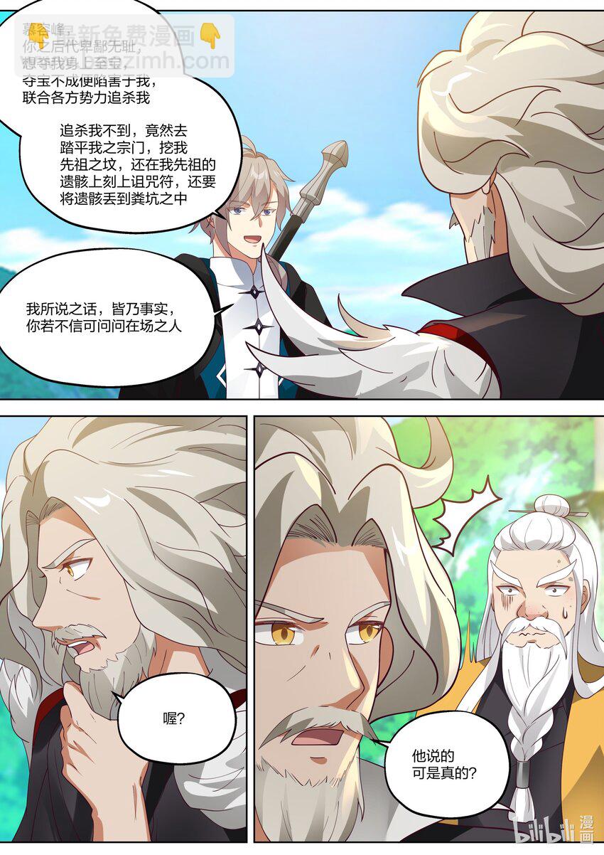 修羅武神 - 350 一代劍神 - 3