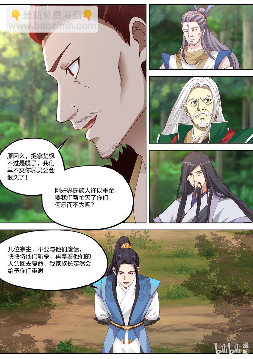 修羅武神 - 356 用你的命代替吧 - 2