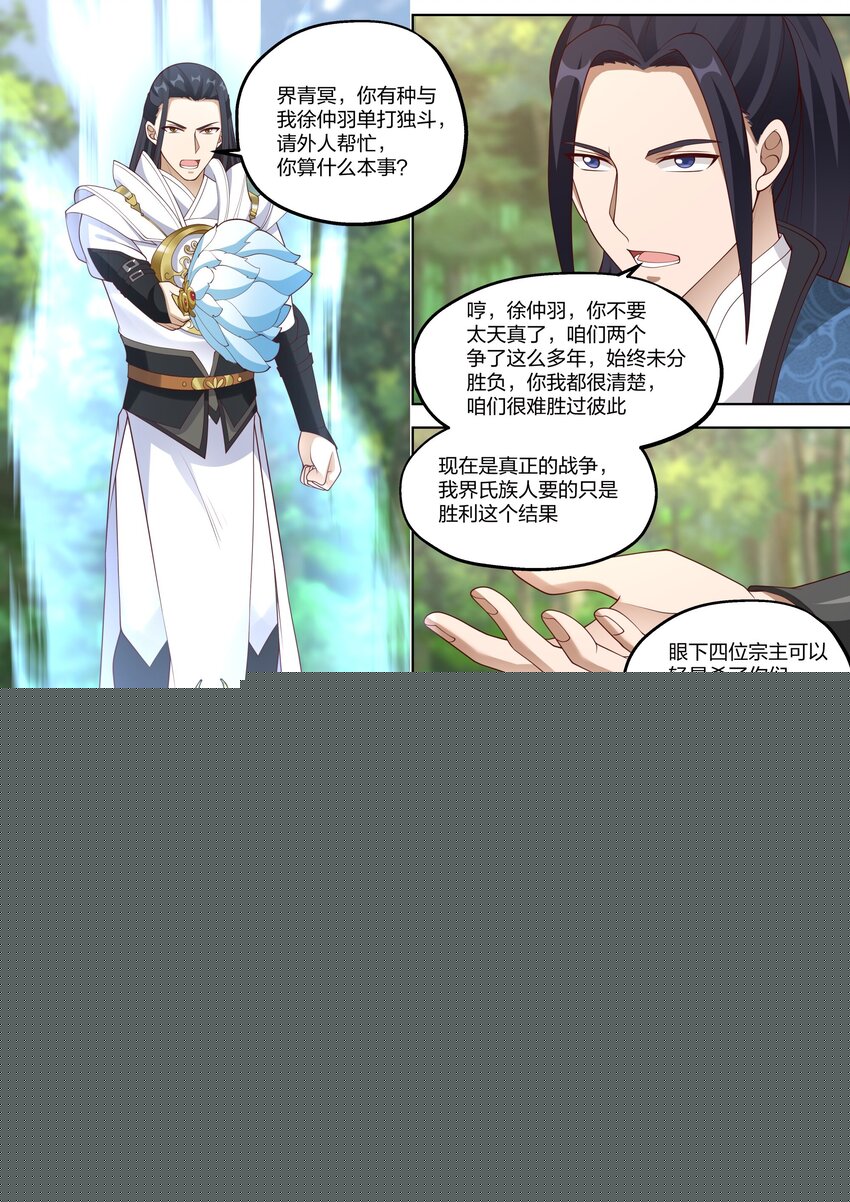 修羅武神 - 356 用你的命代替吧 - 3