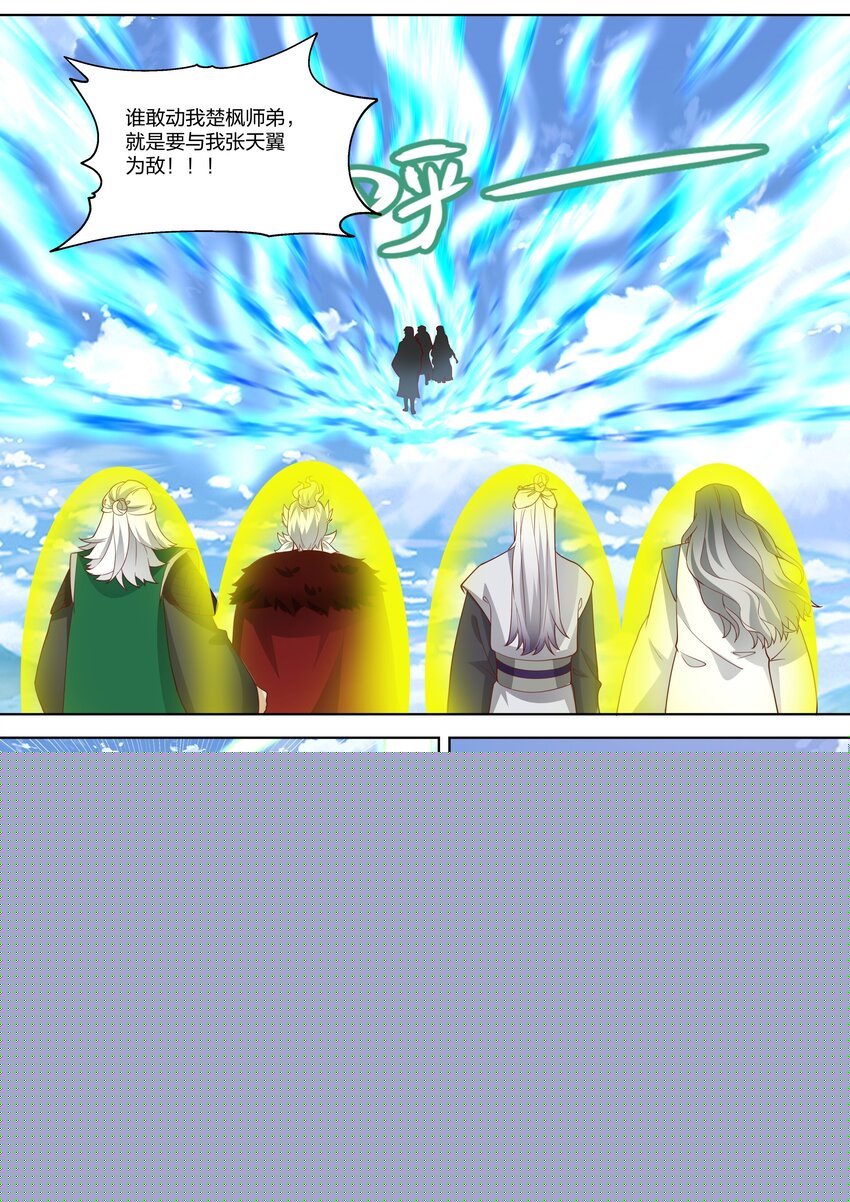 修羅武神 - 358 老祖救命 - 1