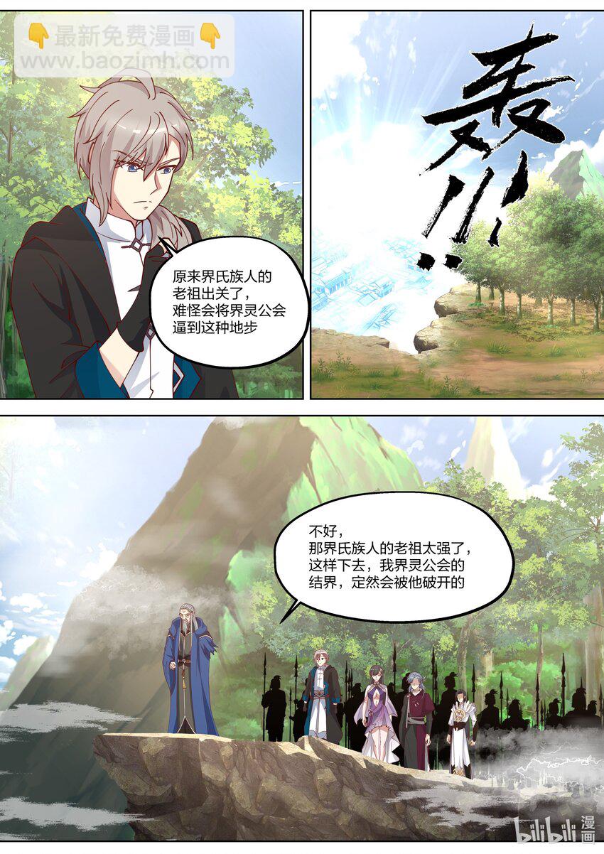 修羅武神 - 358 老祖救命 - 1