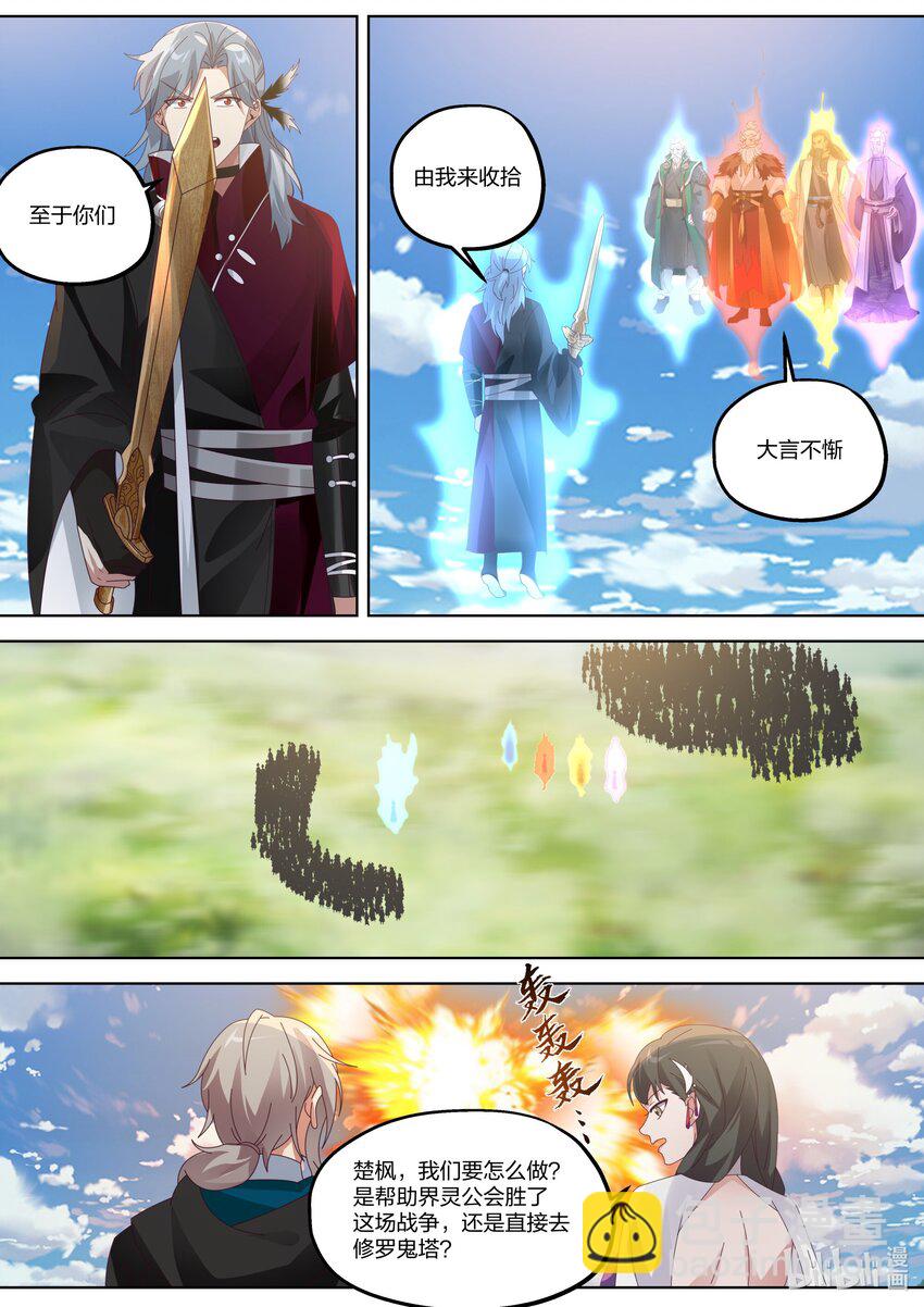 修羅武神 - 362 又見神秘妖獸 - 2