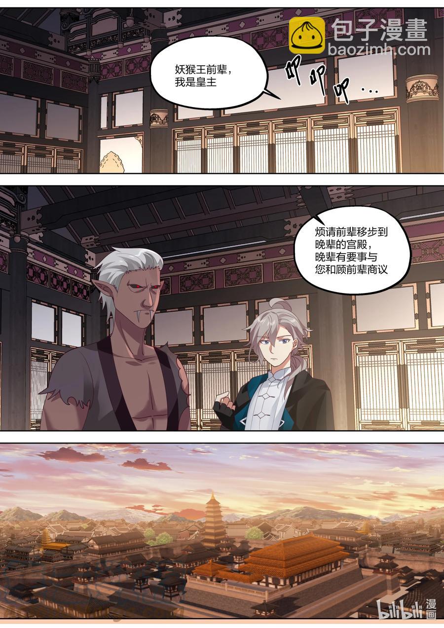 修羅武神 - 368 有緣之人 - 2