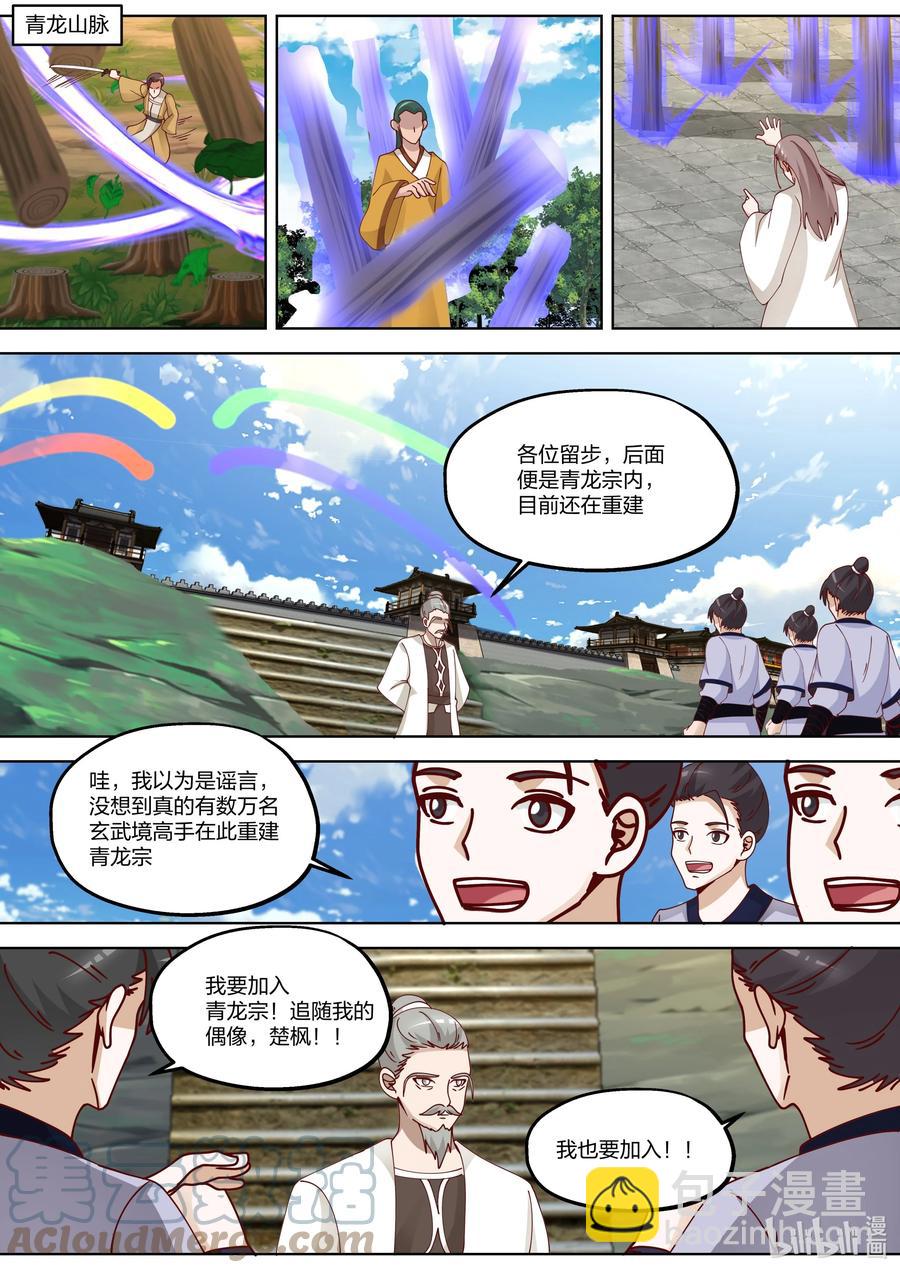 修羅武神 - 374 重建青龍宗 - 3