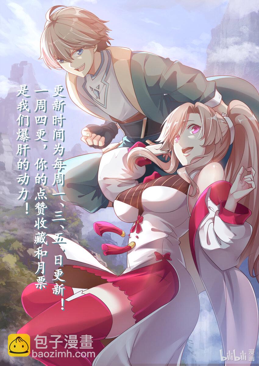 修羅武神 - 038 我是蘇美心上人 - 3