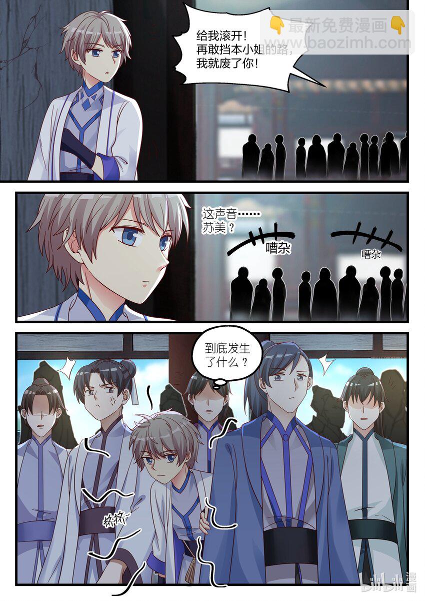 修羅武神 - 038 我是蘇美心上人 - 2