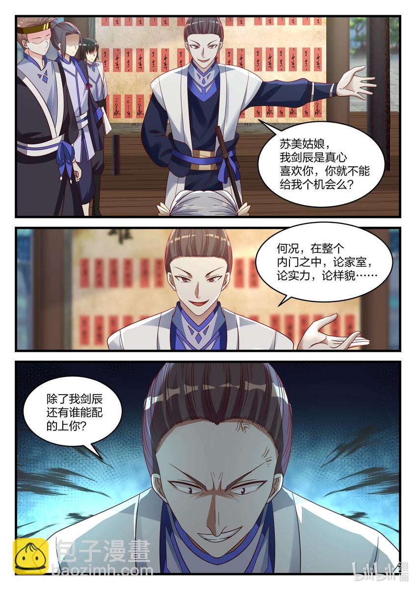 修羅武神 - 038 我是蘇美心上人 - 3