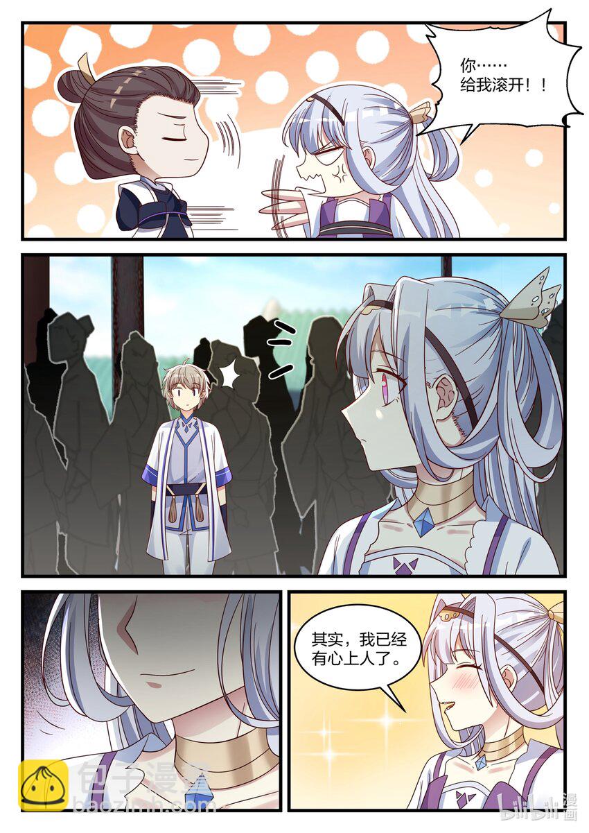 修羅武神 - 038 我是蘇美心上人 - 1