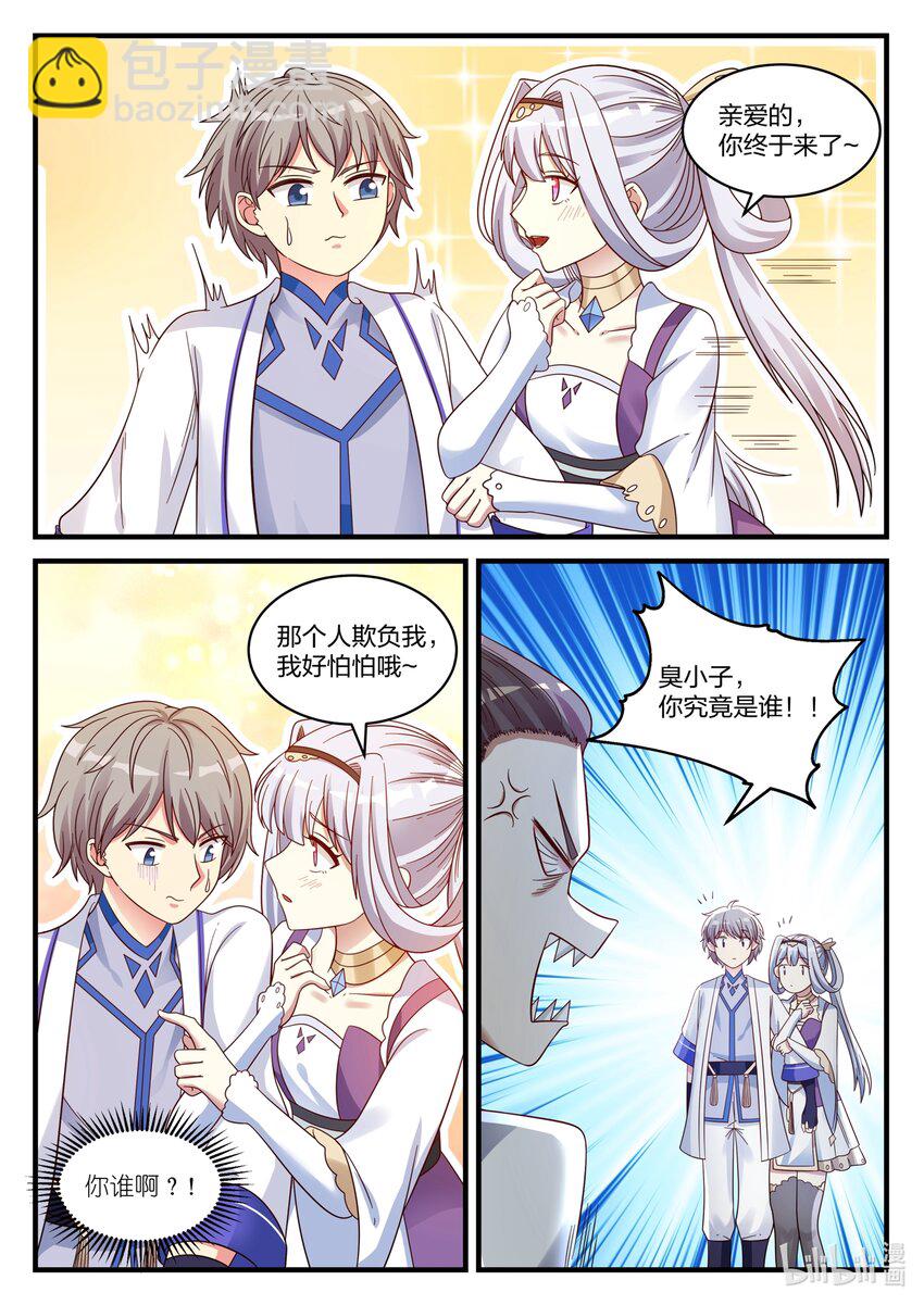 修羅武神 - 038 我是蘇美心上人 - 2