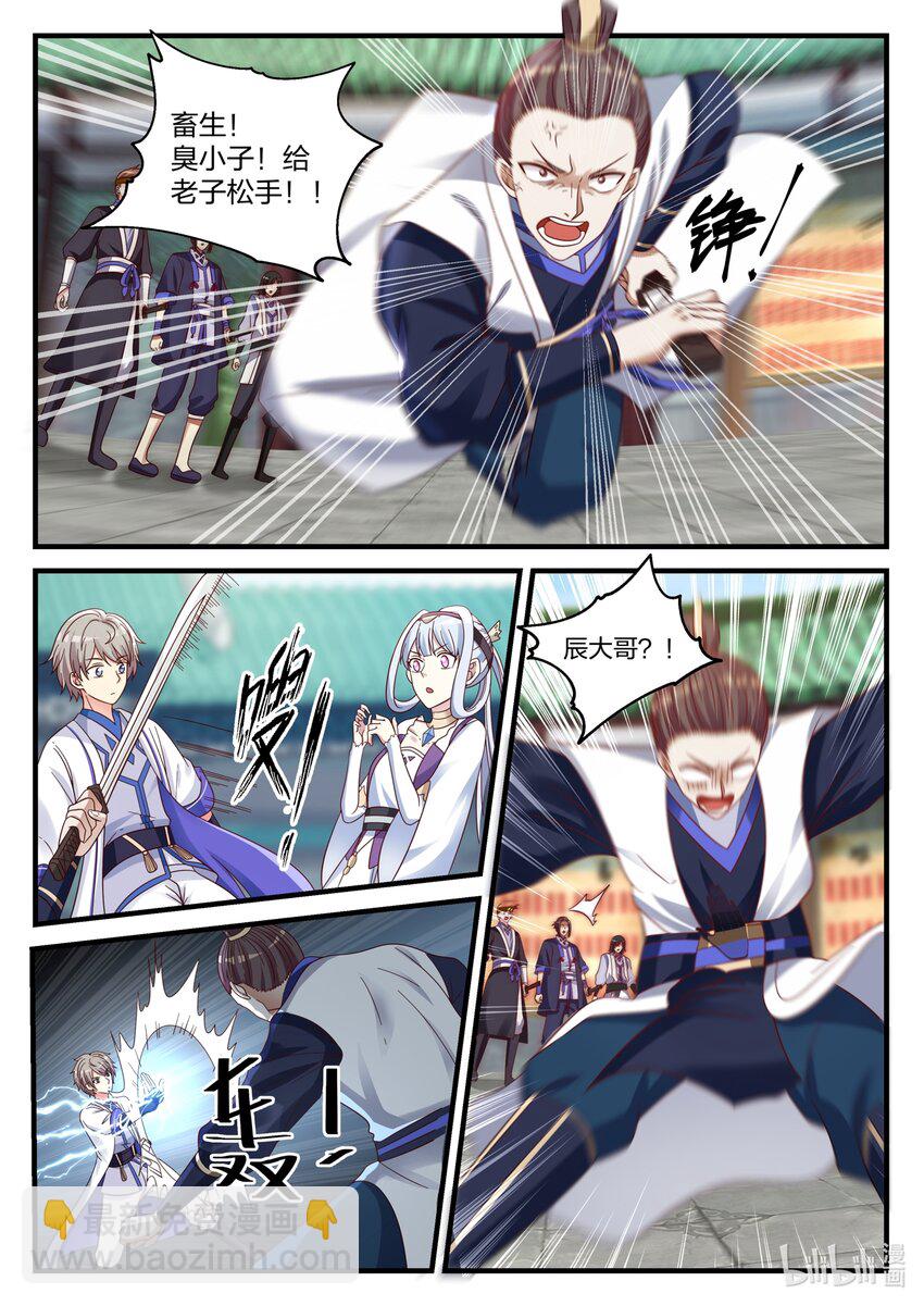 修羅武神 - 038 我是蘇美心上人 - 1