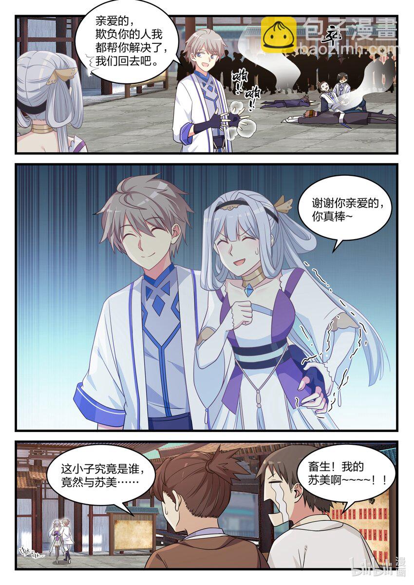 修羅武神 - 038 我是蘇美心上人 - 3