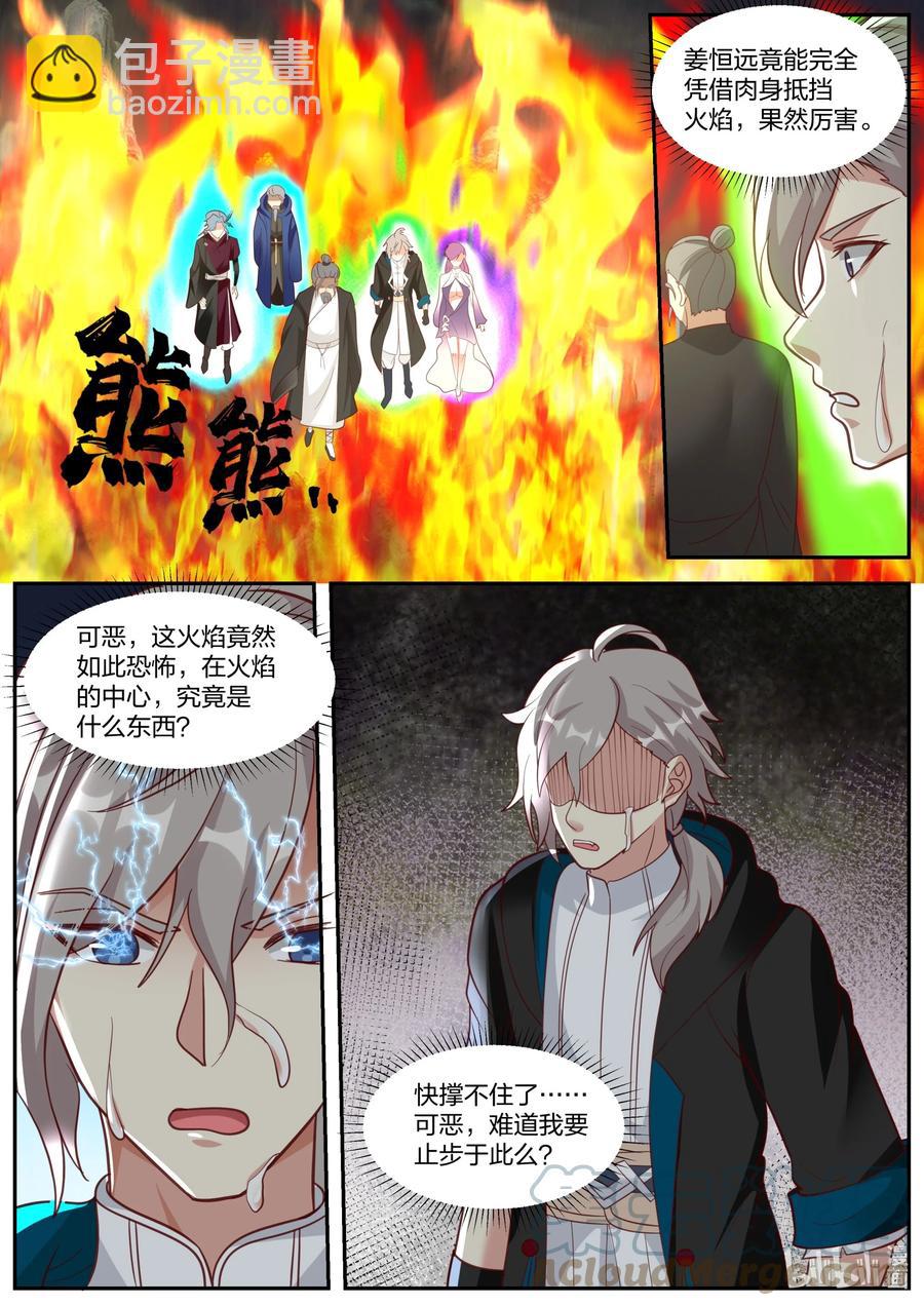 修羅武神 - 380 火海 - 1