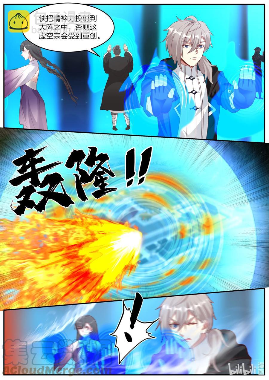 修羅武神 - 380 火海 - 3