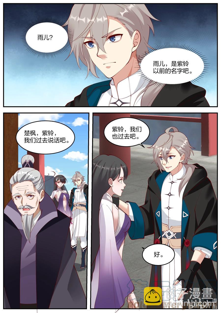 修羅武神 - 384 紫雨兒 - 1