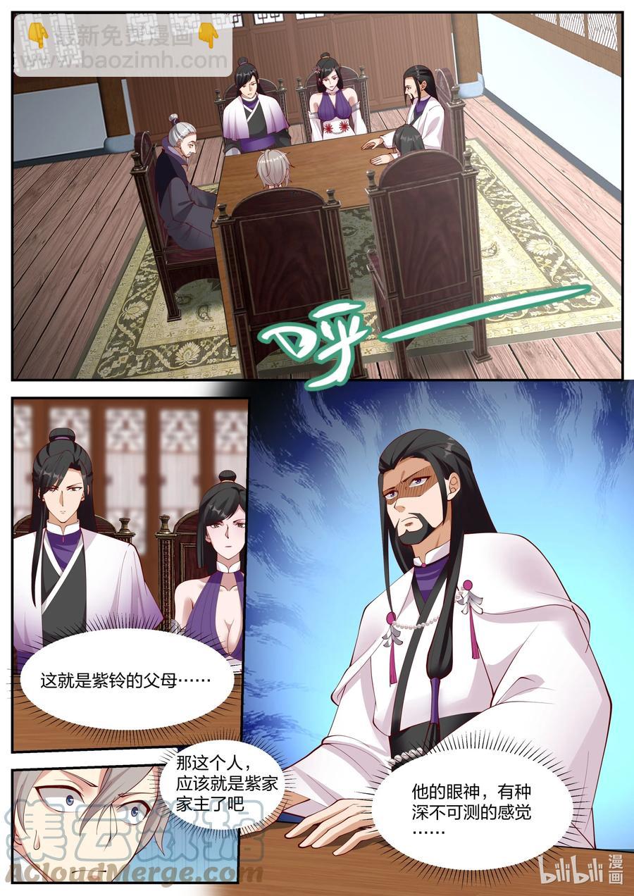 修羅武神 - 384 紫雨兒 - 2