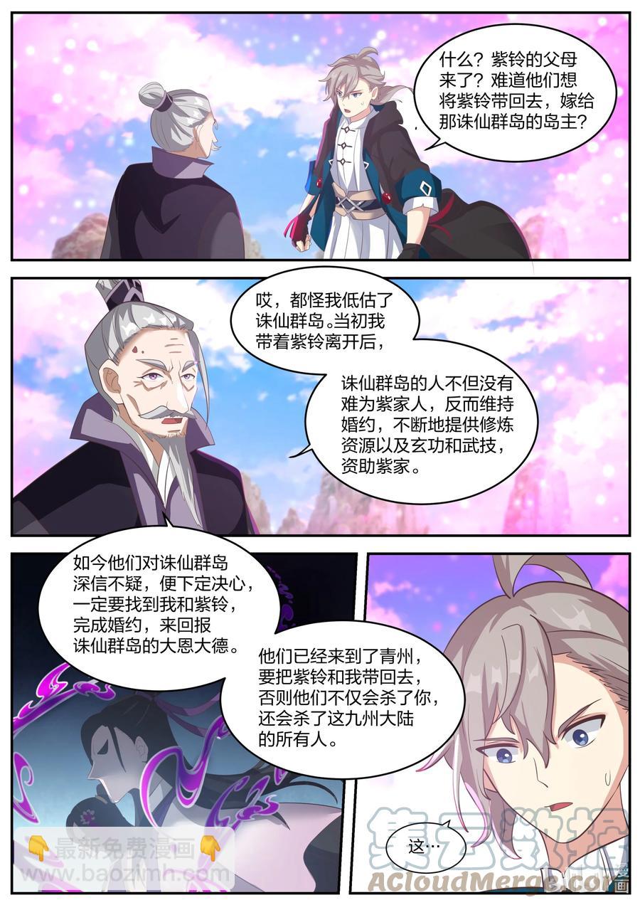 修羅武神 - 384 紫雨兒 - 2