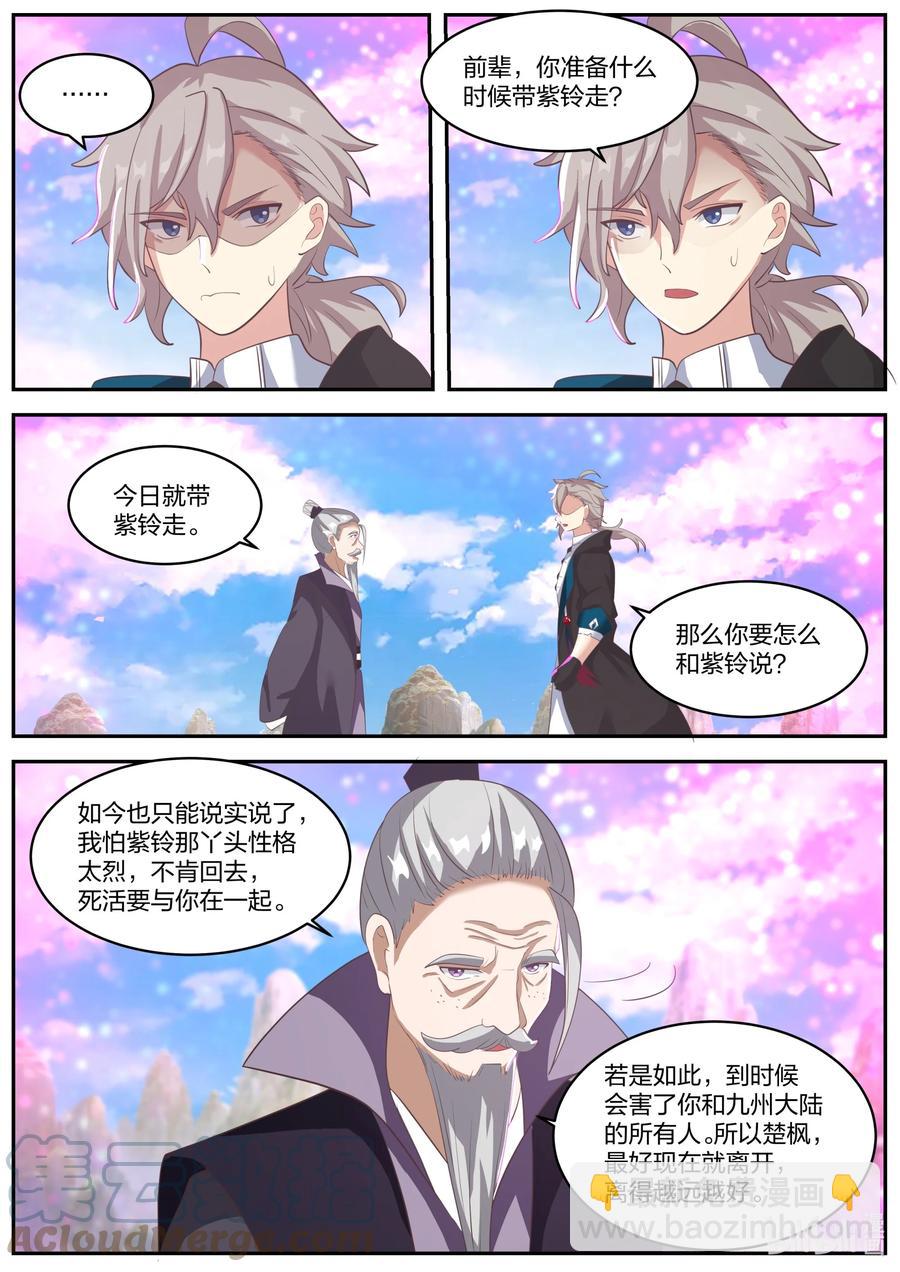 修羅武神 - 384 紫雨兒 - 3