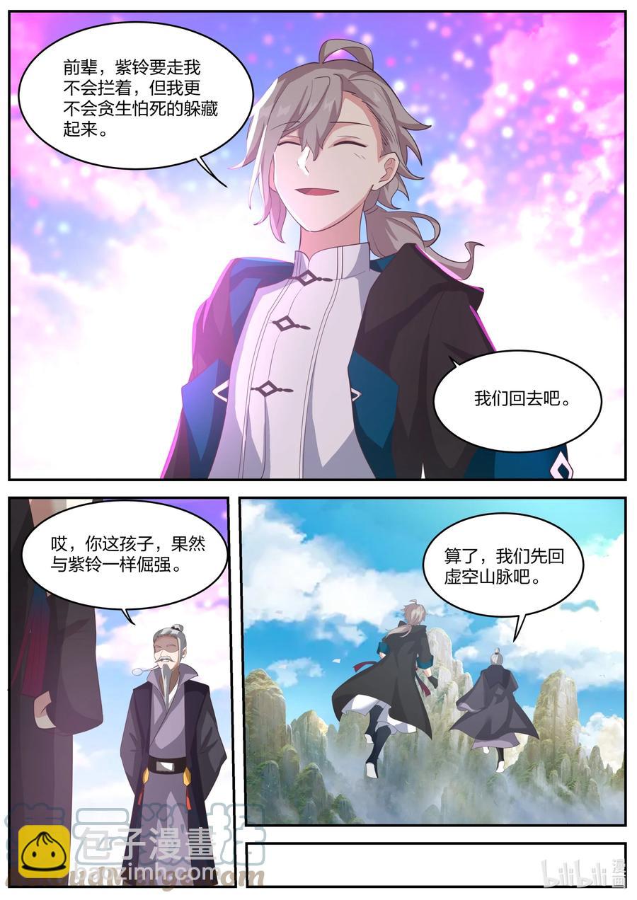 修羅武神 - 384 紫雨兒 - 1