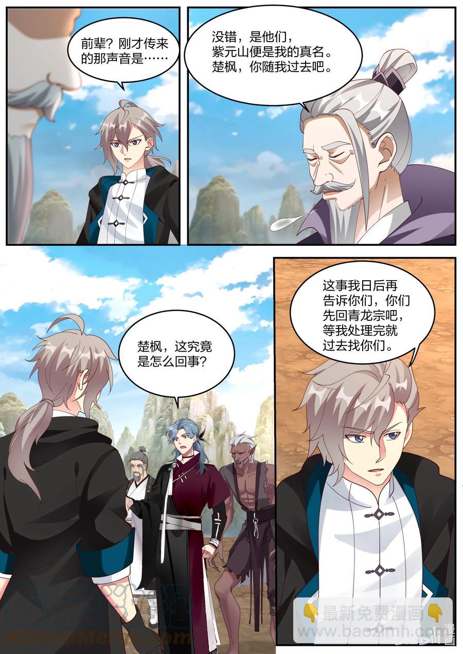 修羅武神 - 384 紫雨兒 - 3