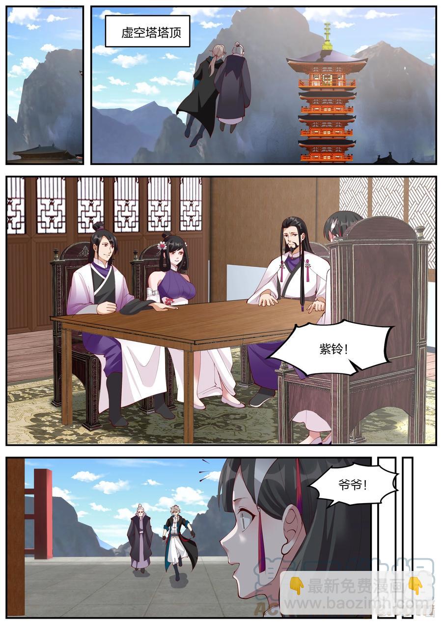 修羅武神 - 384 紫雨兒 - 2