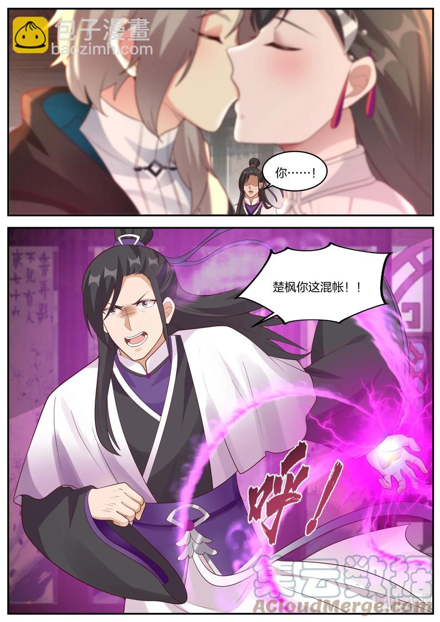 修羅武神 - 386 殘夜魔宗 - 2