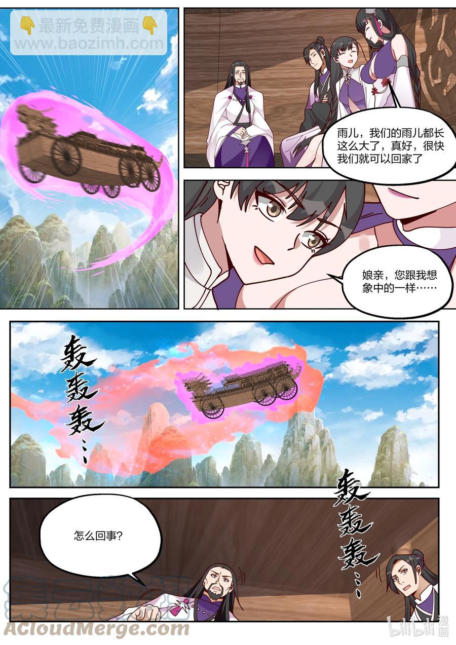 修羅武神 - 386 殘夜魔宗 - 3