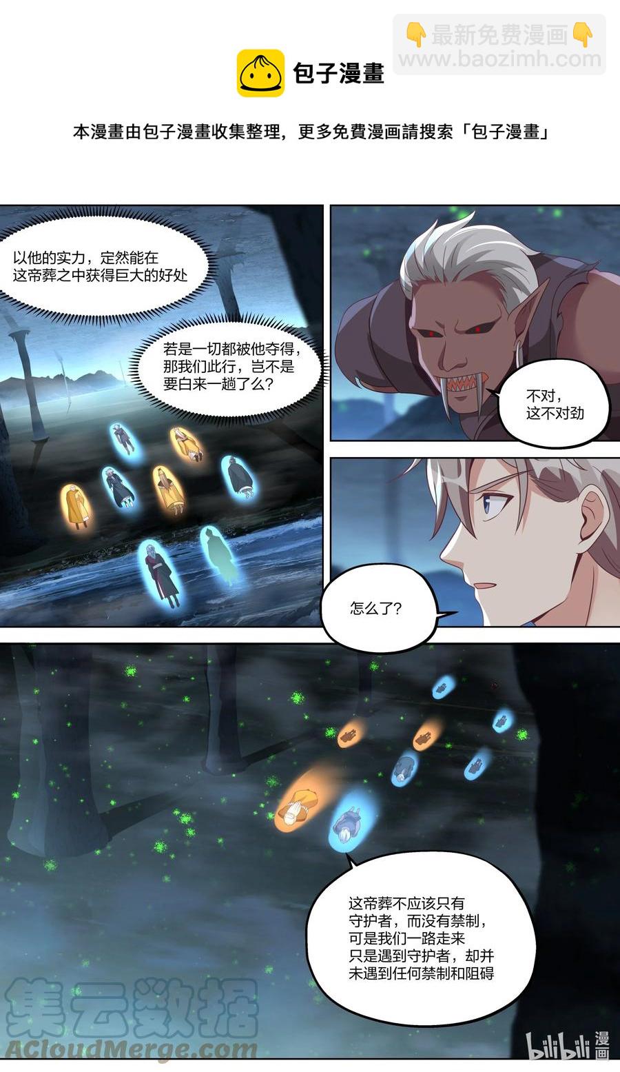 修羅武神 - 388 朱雀復活術 - 2