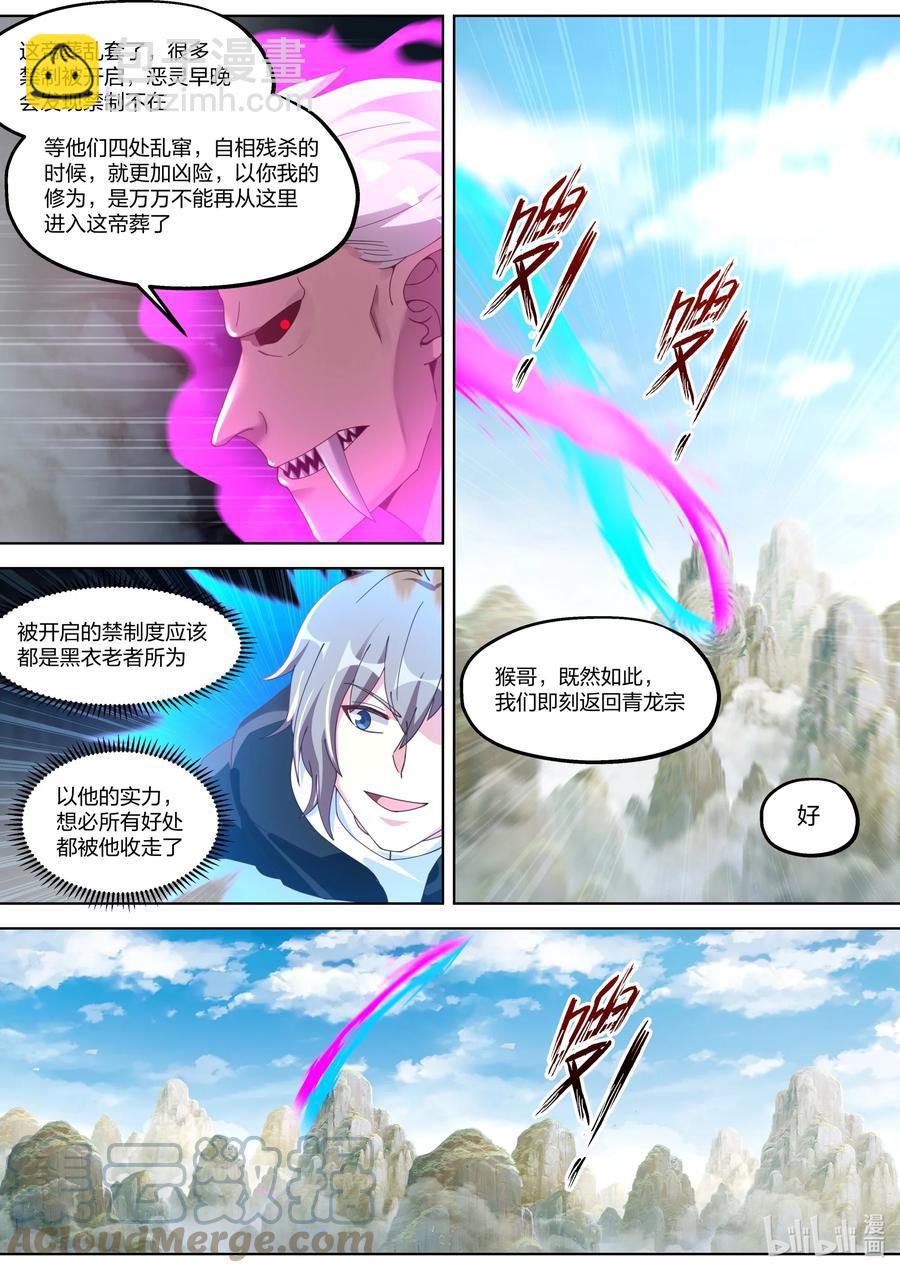 修羅武神 - 392 重返青龍宗 - 1