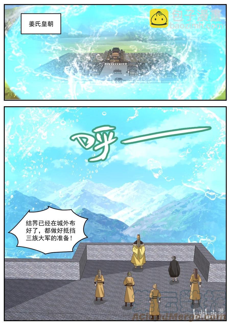 修羅武神 - 394 援軍 - 2