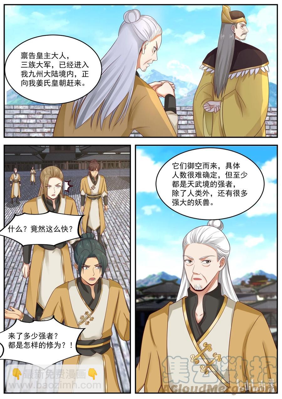 修羅武神 - 394 援軍 - 3