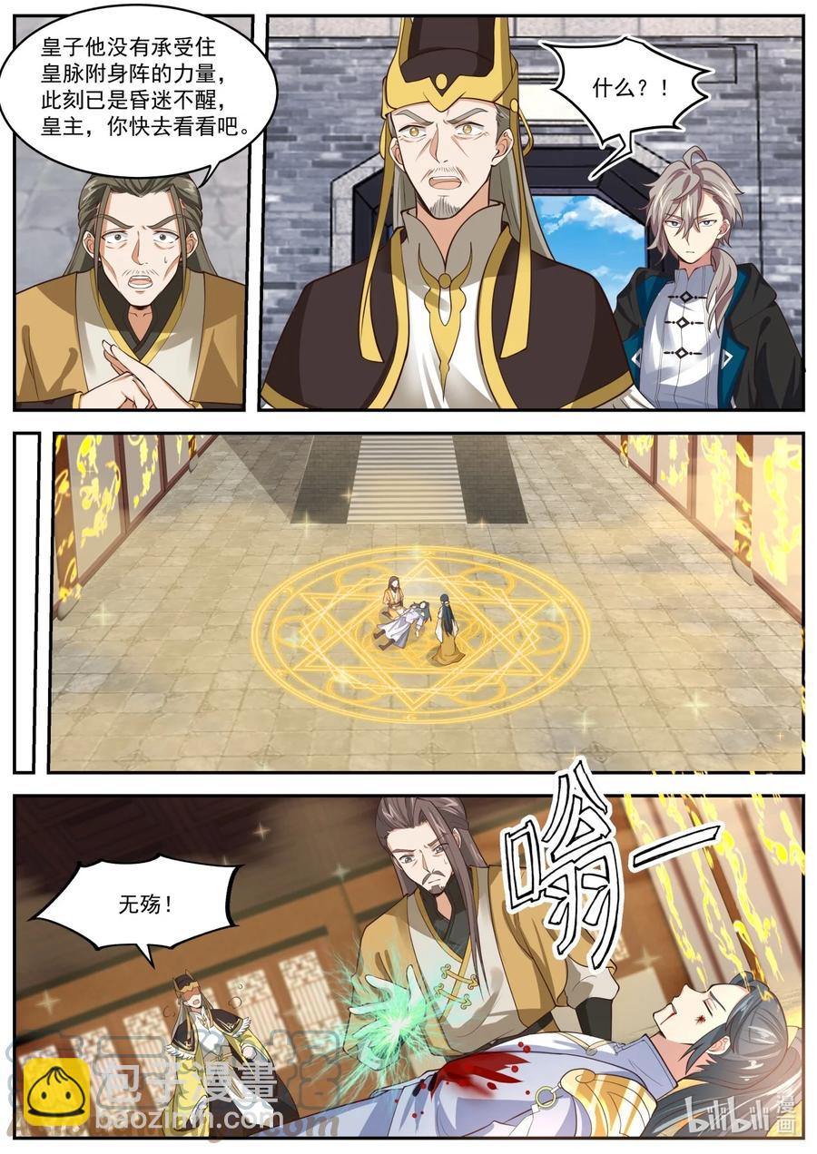 修羅武神 - 394 援軍 - 3