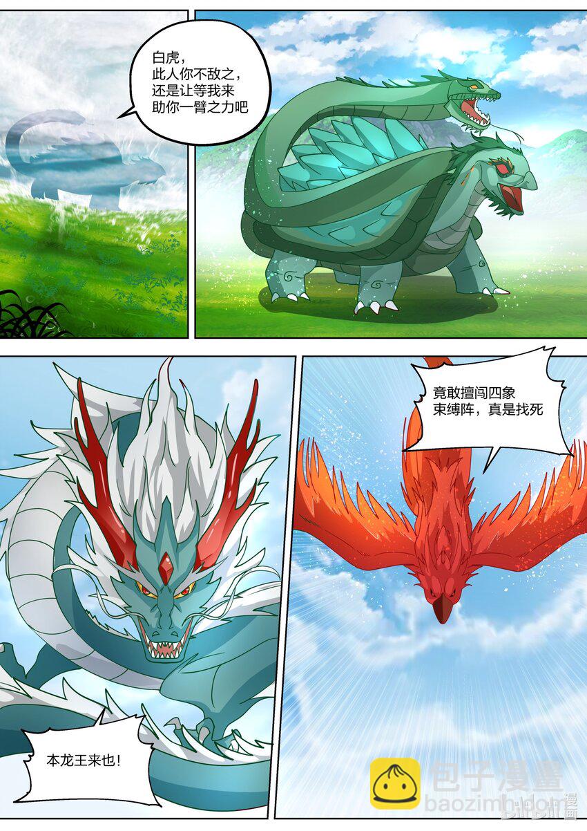 修羅武神 - 406 四象束縛陣 - 1