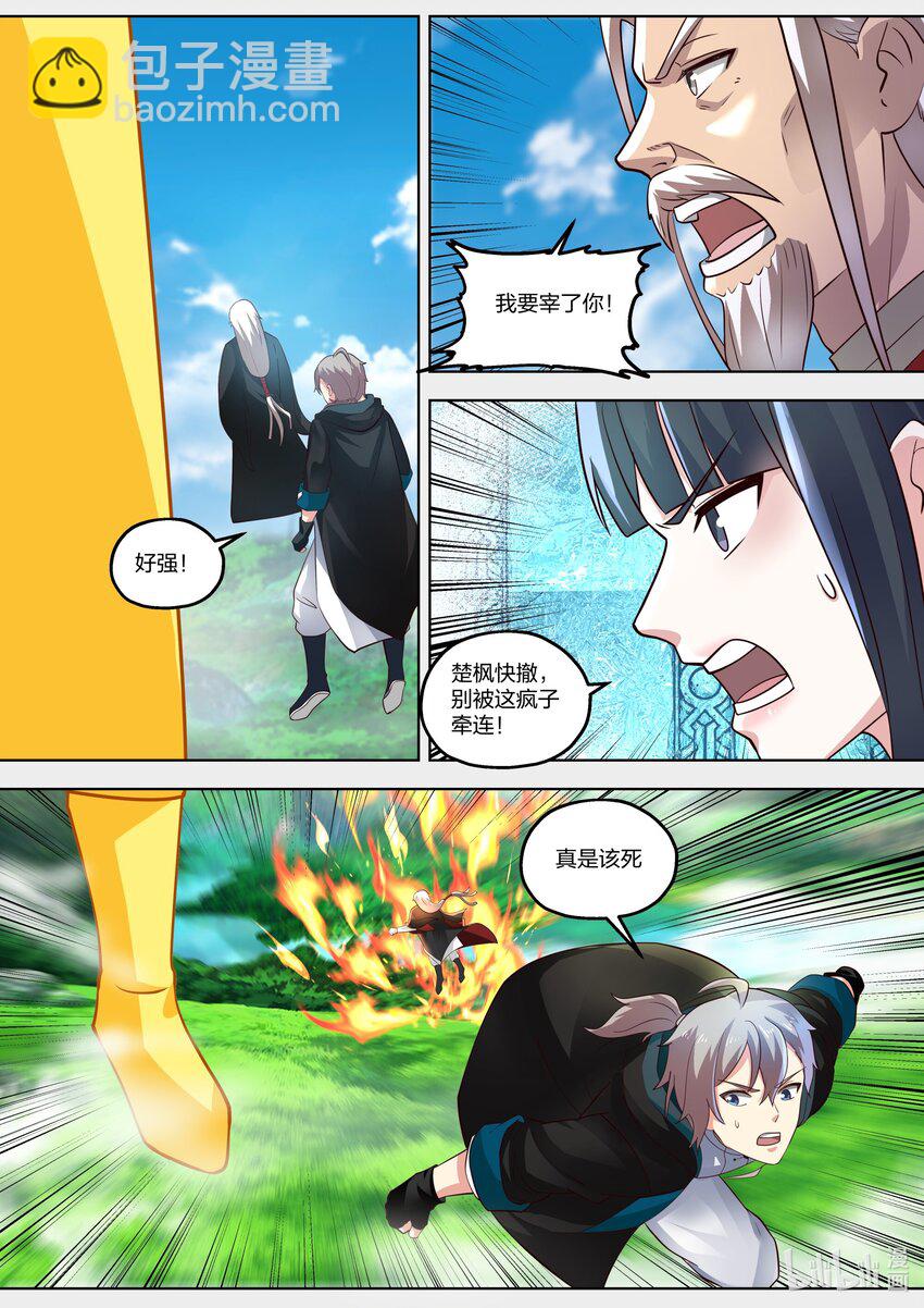 修羅武神 - 408 皇甫皓月 - 2