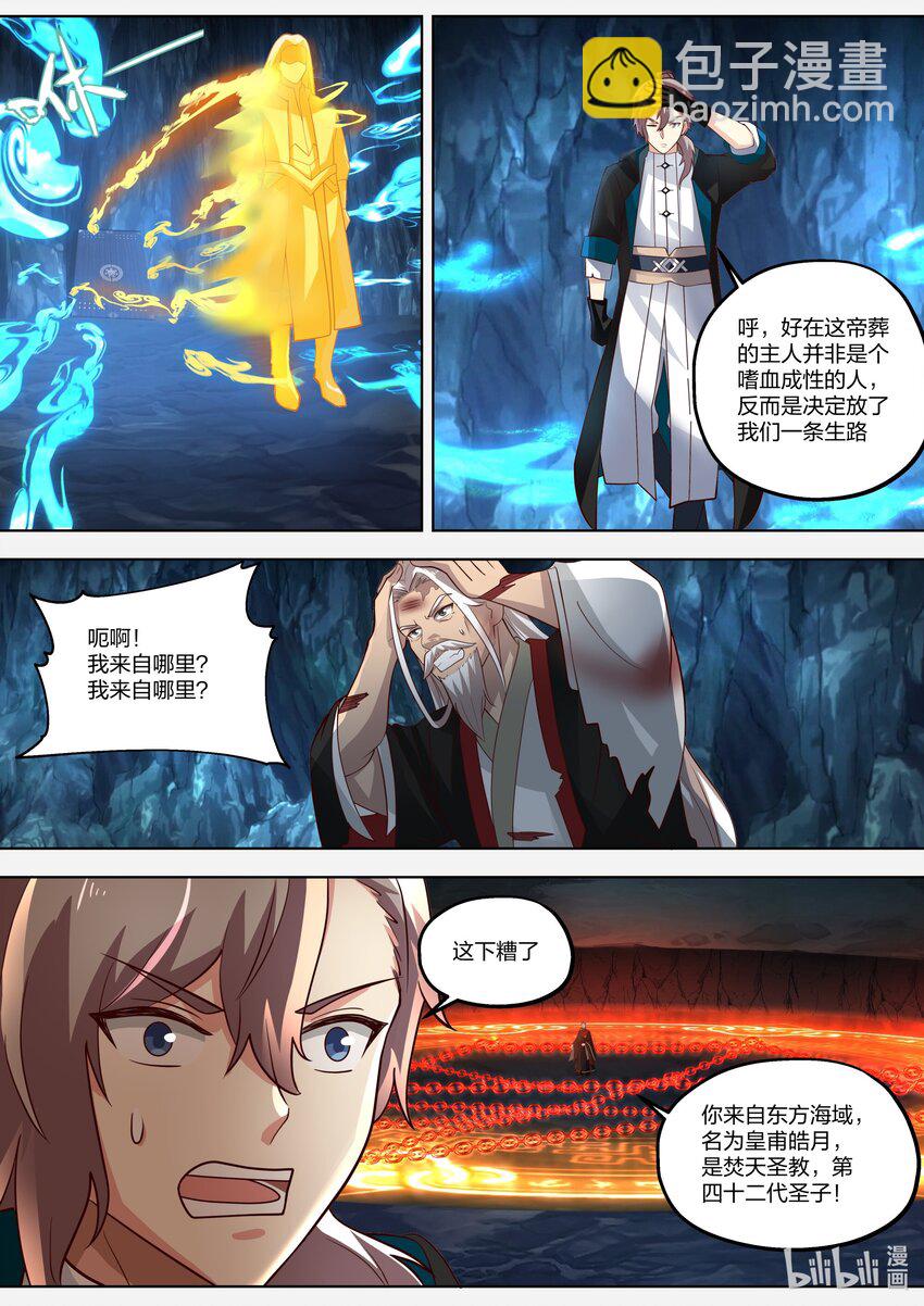 修羅武神 - 408 皇甫皓月 - 1