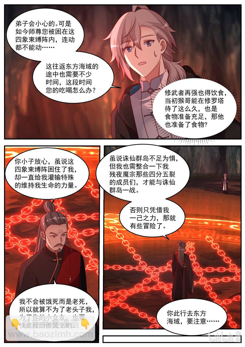 修羅武神 - 410 小輩誰最強 - 2