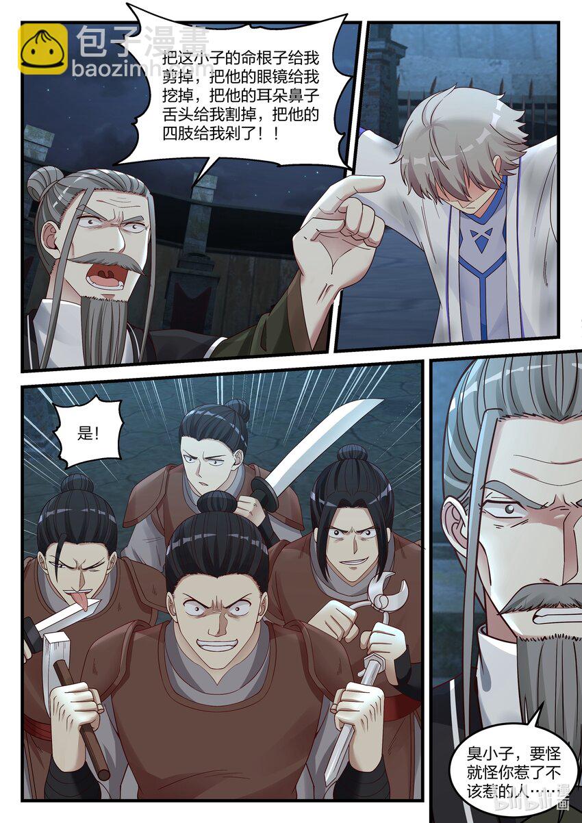 修羅武神 - 042 闖下大禍 - 2