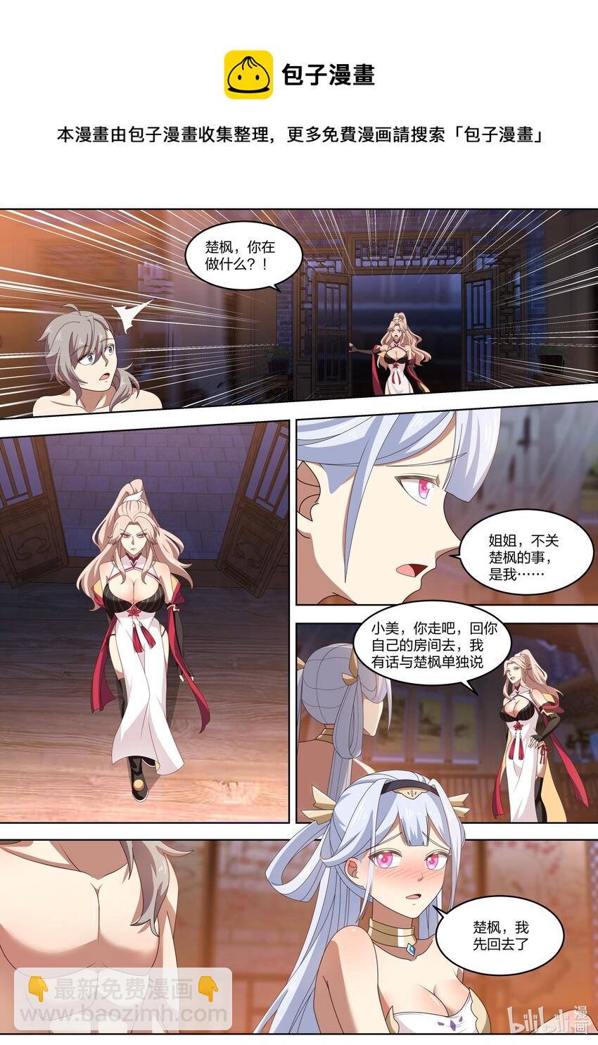 修羅武神 - 422 圓月之下 - 3