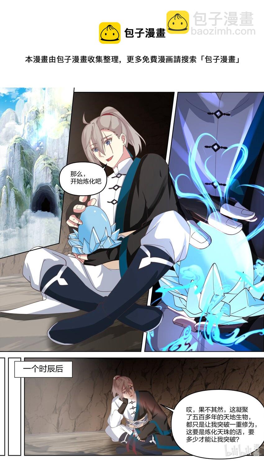 修羅武神 - 436 第436話 - 1