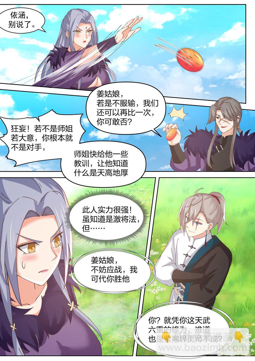 修羅武神 - 438 慘敗收場 - 1