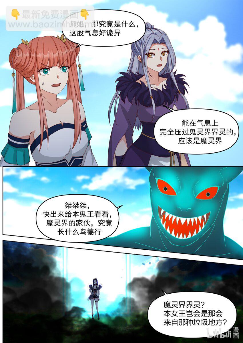 修羅武神 - 440 絕世尤物 - 1