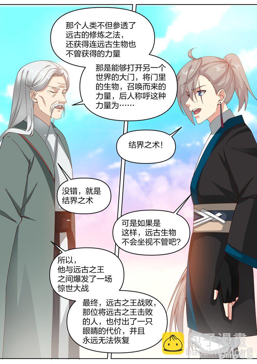 修羅武神 - 442 對戰武君 - 2