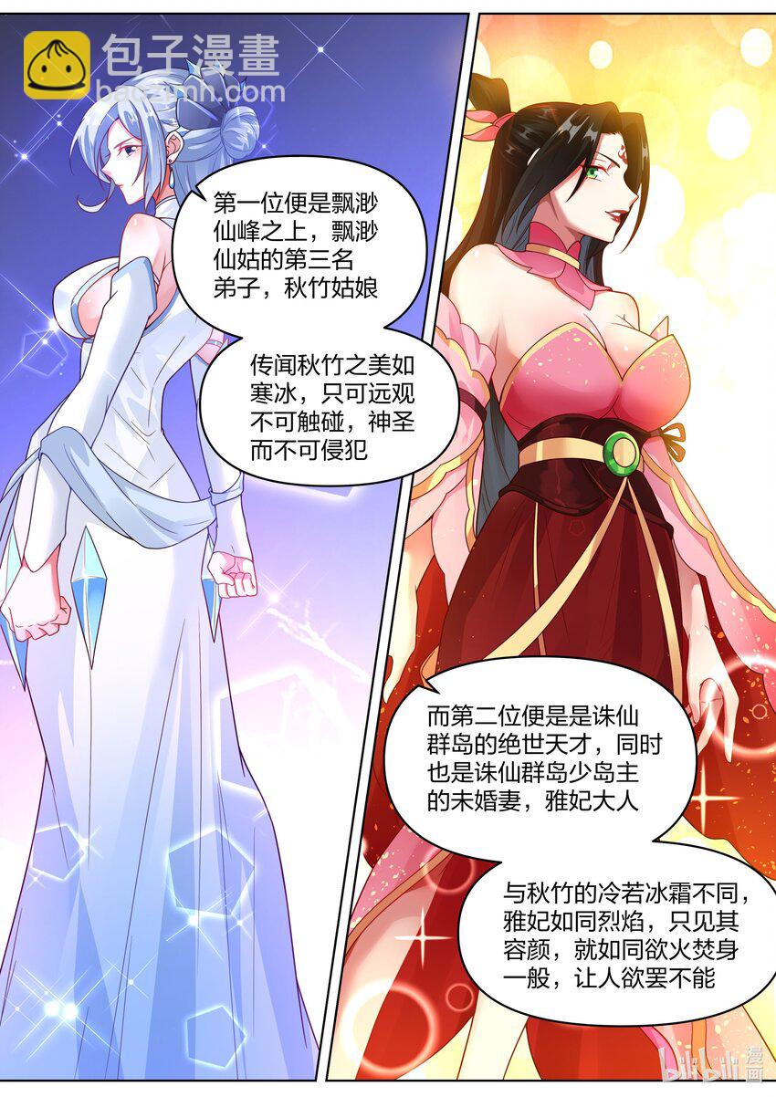 修羅武神 - 446 三大美女 - 2