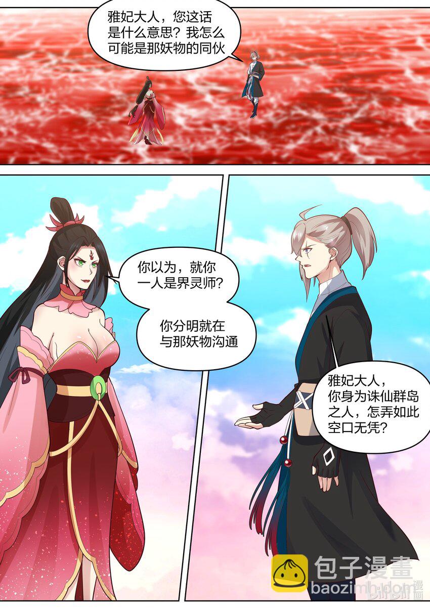 修羅武神 - 448 蛇蠍美女 - 2