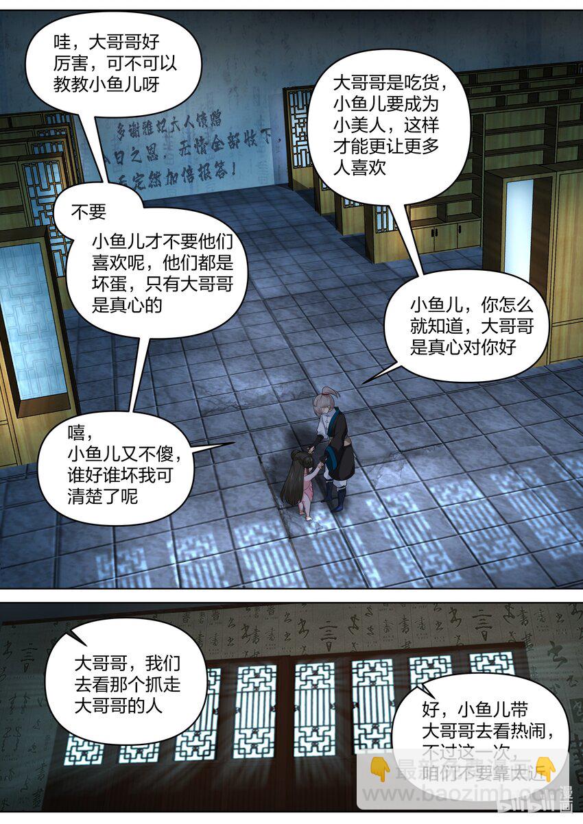 修羅武神 - 450 禁忌武技 - 2