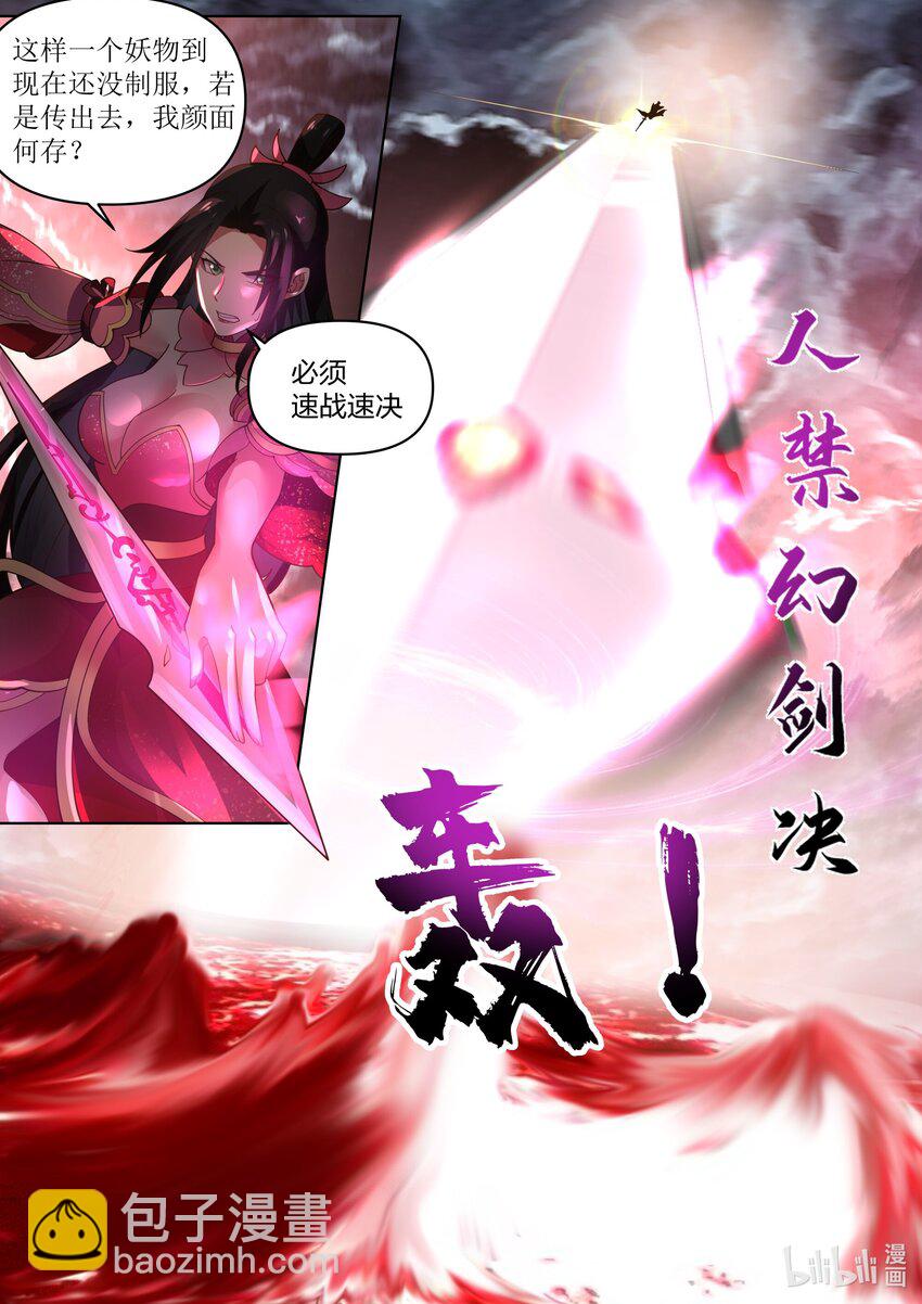 修羅武神 - 450 禁忌武技 - 1