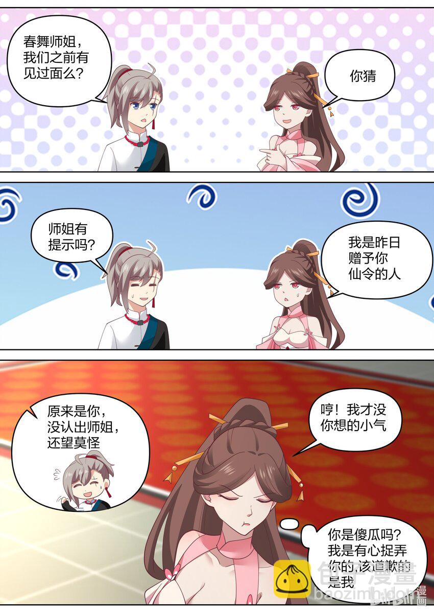 修羅武神 - 460 武紋仙蓮 - 1